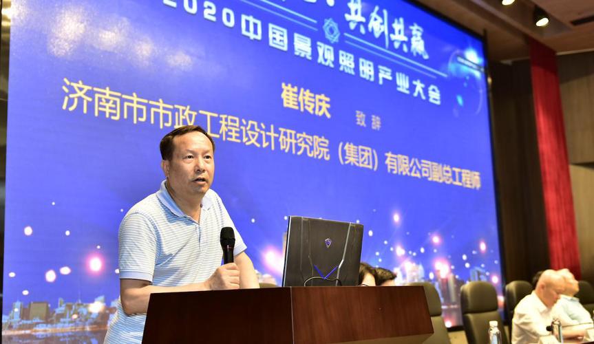 2020中国景观照明产业大会暨2019中国照明电器协会景观照明奖颁奖典礼在济南隆重举行